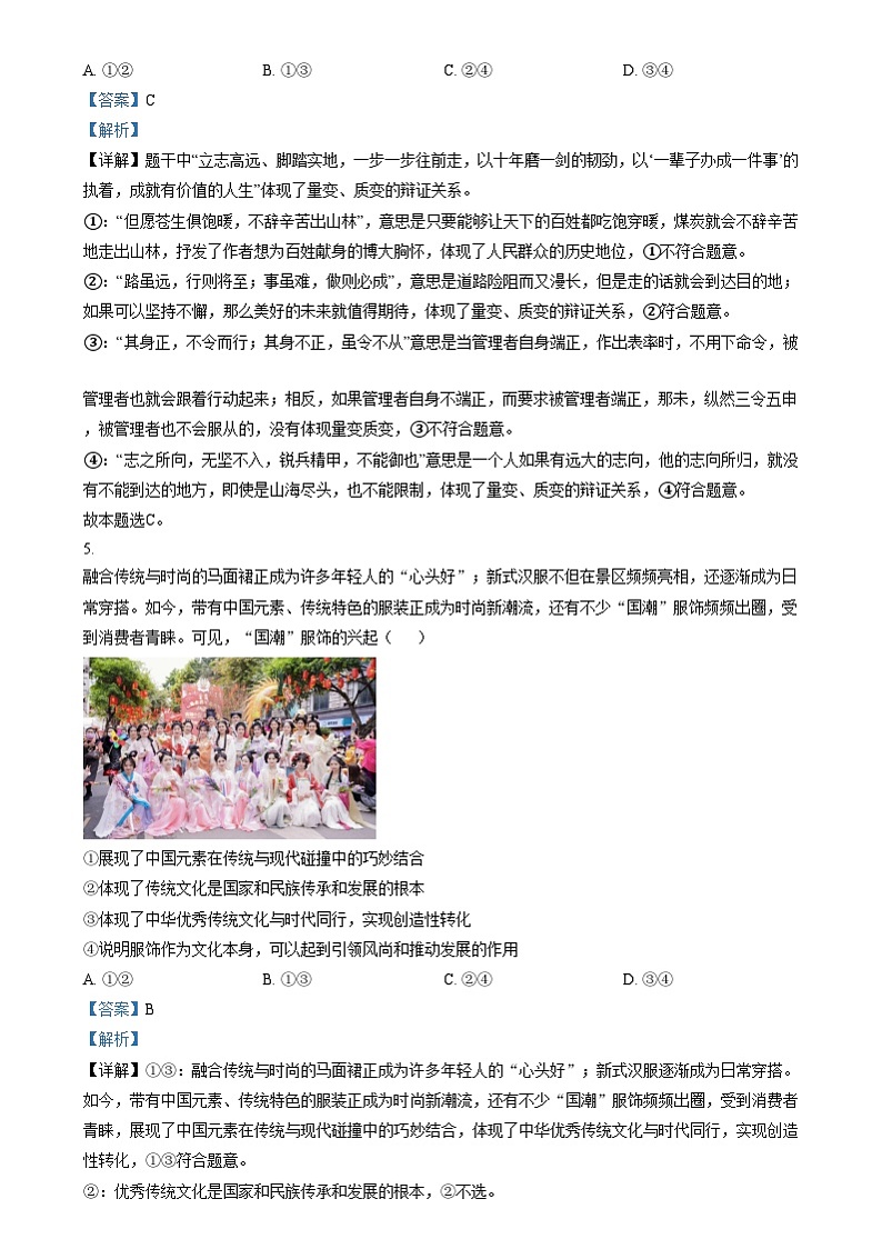 湖南省怀化市第三中学2024-2025学年高二上学期12月月考政治试题 Word版含解析第3页