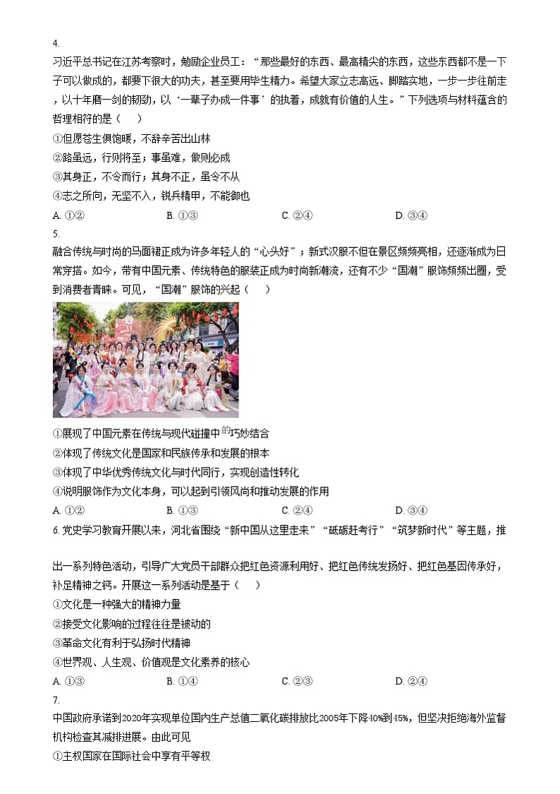 湖南省怀化市第三中学2024-2025学年高二上学期12月月考政治试题 Word版无答案第2页