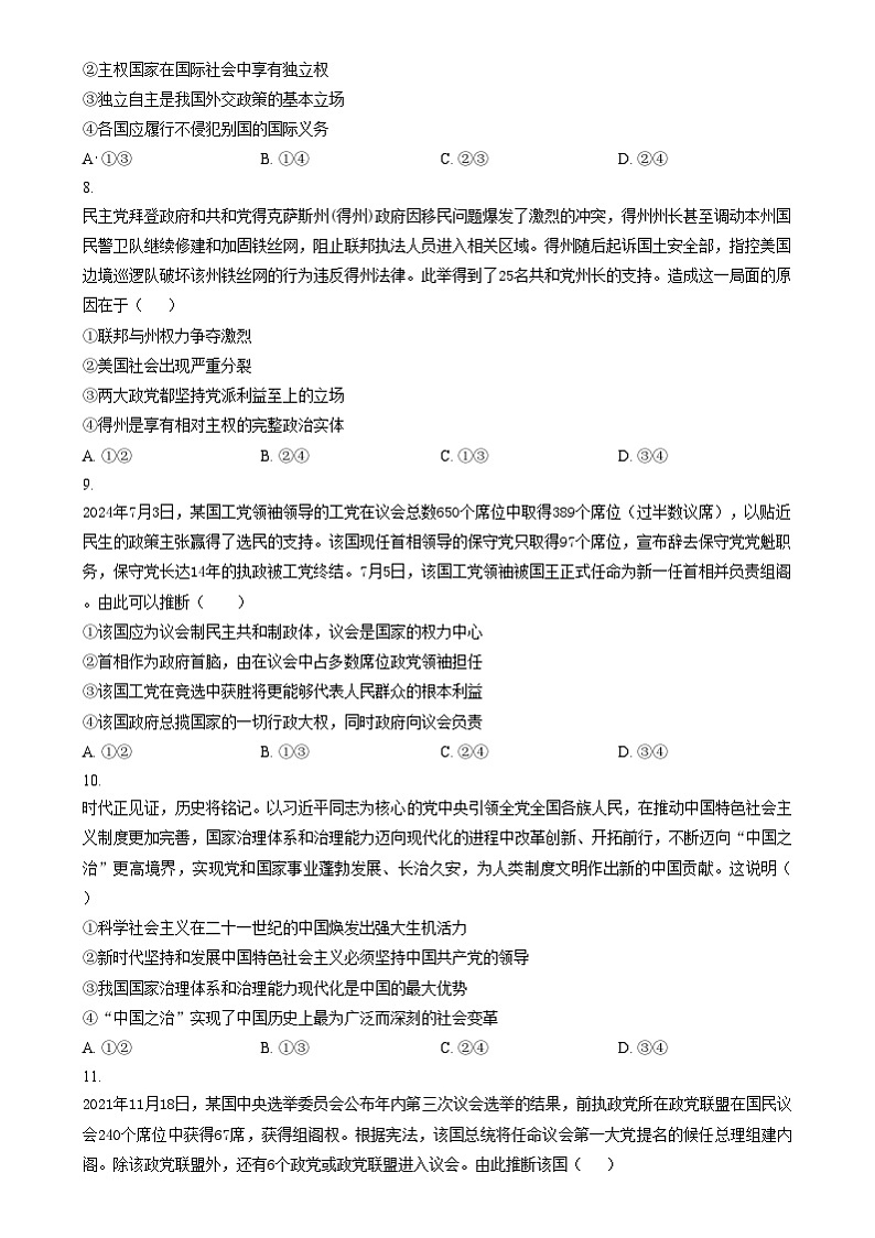 湖南省怀化市第三中学2024-2025学年高二上学期12月月考政治试题 Word版无答案第3页