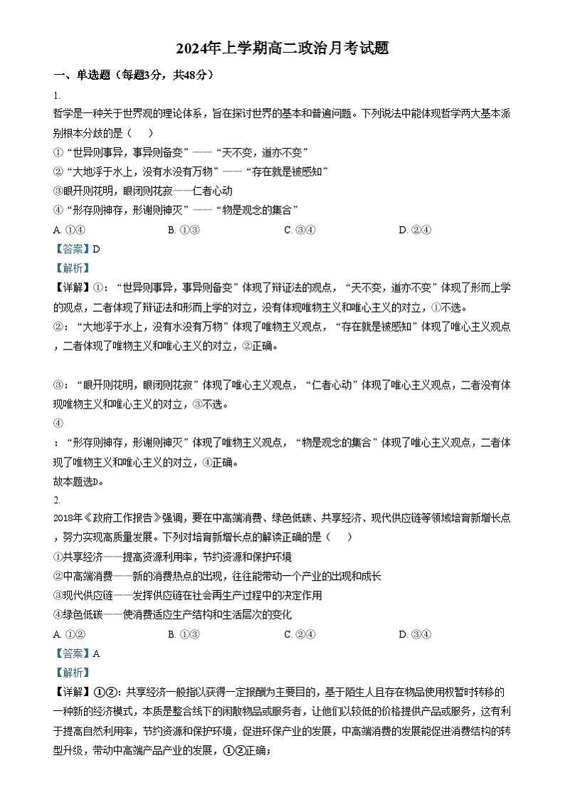 湖南省岳阳市汨罗市第一中学2024-2025学年高二上学期12月月考政治试题 Word版含解析第1页