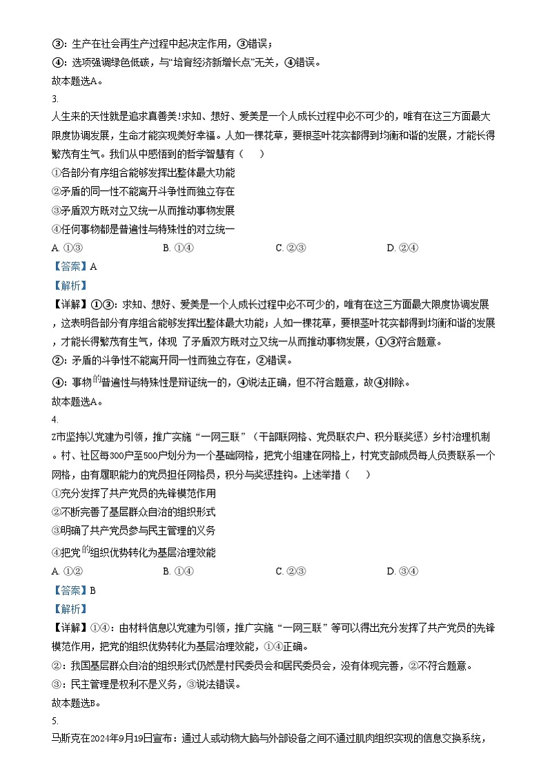 湖南省岳阳市汨罗市第一中学2024-2025学年高二上学期12月月考政治试题 Word版含解析第2页