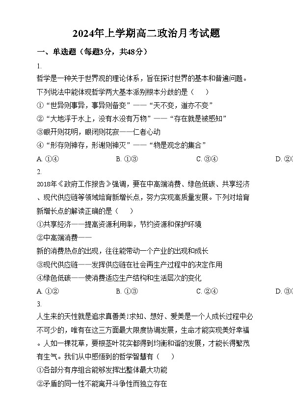 湖南省岳阳市汨罗市第一中学2024-2025学年高二上学期12月月考政治试题 Word版无答案第1页