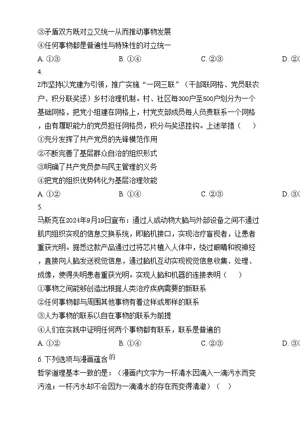 湖南省岳阳市汨罗市第一中学2024-2025学年高二上学期12月月考政治试题 Word版无答案第2页