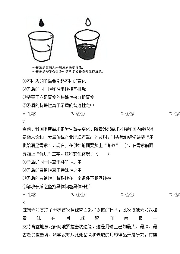 湖南省岳阳市汨罗市第一中学2024-2025学年高二上学期12月月考政治试题 Word版无答案第3页