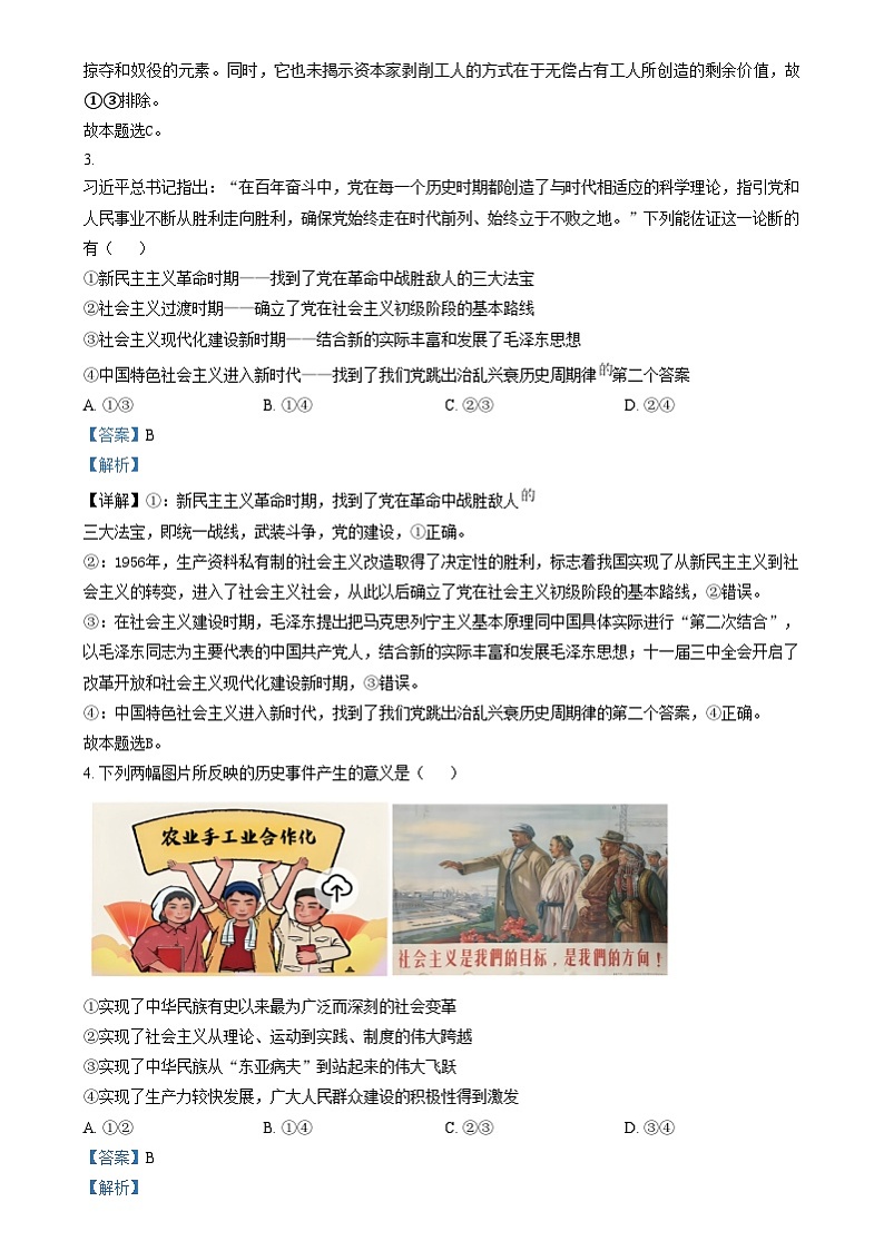 湖南省岳阳市汨罗市第一中学2024-2025学年高一上学期12月月考政治试题 Word版含解析第2页