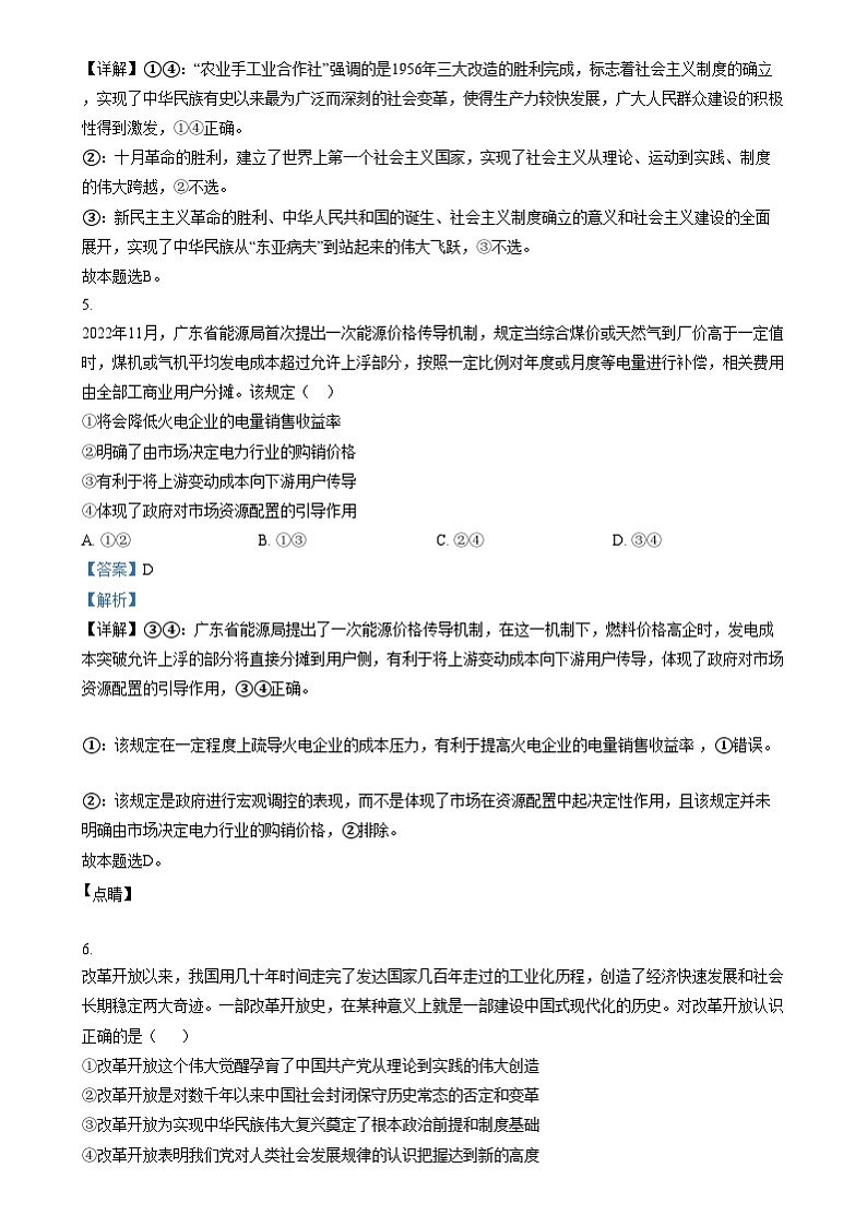 湖南省岳阳市汨罗市第一中学2024-2025学年高一上学期12月月考政治试题 Word版含解析第3页