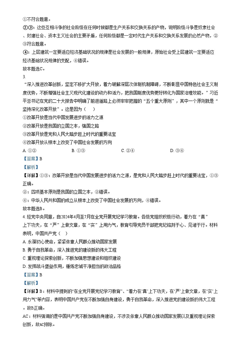湖南省岳阳市岳阳县第一中学2024-2025学年高三上学期12月月考政治试题 Word版含解析第2页
