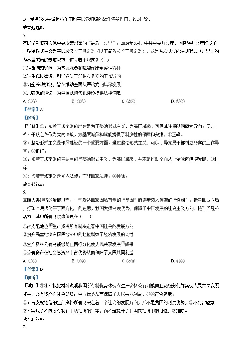 湖南省岳阳市岳阳县第一中学2024-2025学年高三上学期12月月考政治试题 Word版含解析第3页