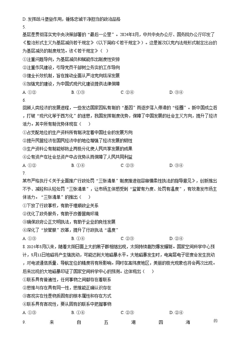 湖南省岳阳市岳阳县第一中学2024-2025学年高三上学期12月月考政治试题 Word版无答案第2页