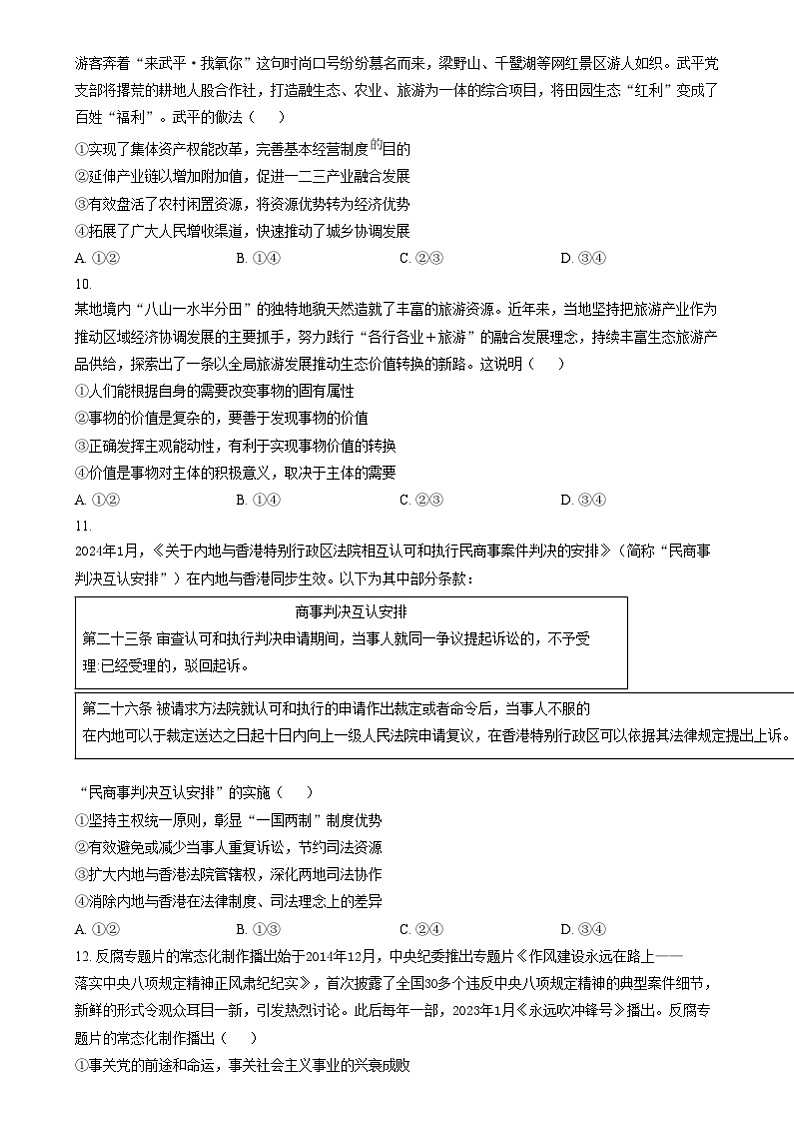 湖南省岳阳市岳阳县第一中学2024-2025学年高三上学期12月月考政治试题 Word版无答案第3页