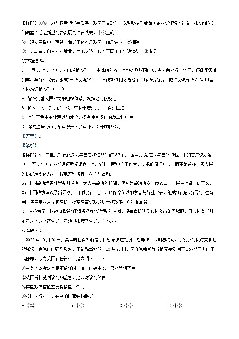湖南省长沙市长郡中学2023-2024学年高二上学期12月阶段性检测政治试题 Word版含解析第2页