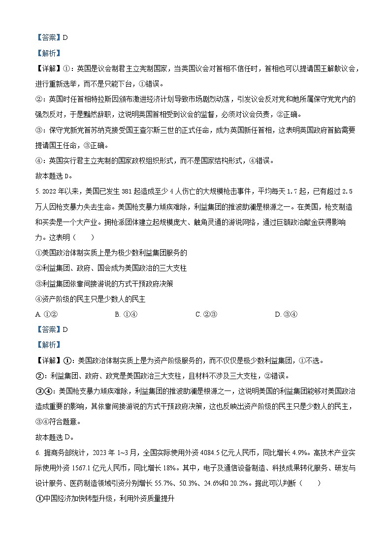 湖南省长沙市长郡中学2023-2024学年高二上学期12月阶段性检测政治试题 Word版含解析第3页