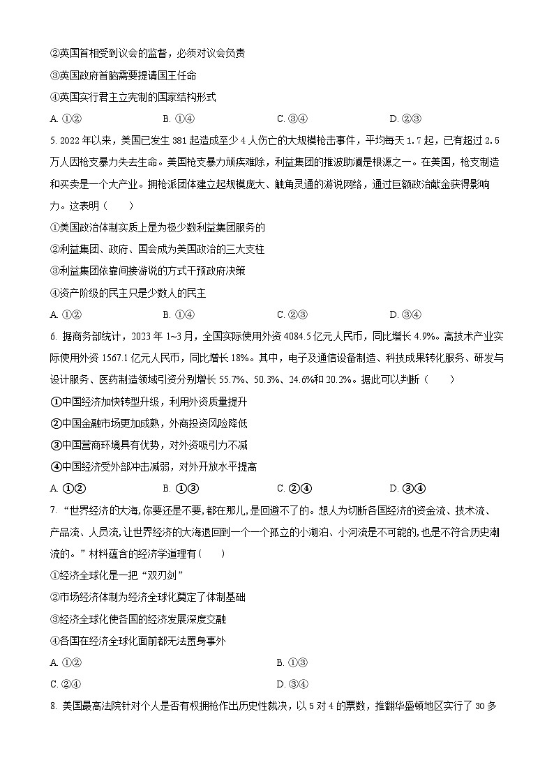 湖南省长沙市长郡中学2023-2024学年高二上学期12月阶段性检测政治试题 Word版无答案第2页