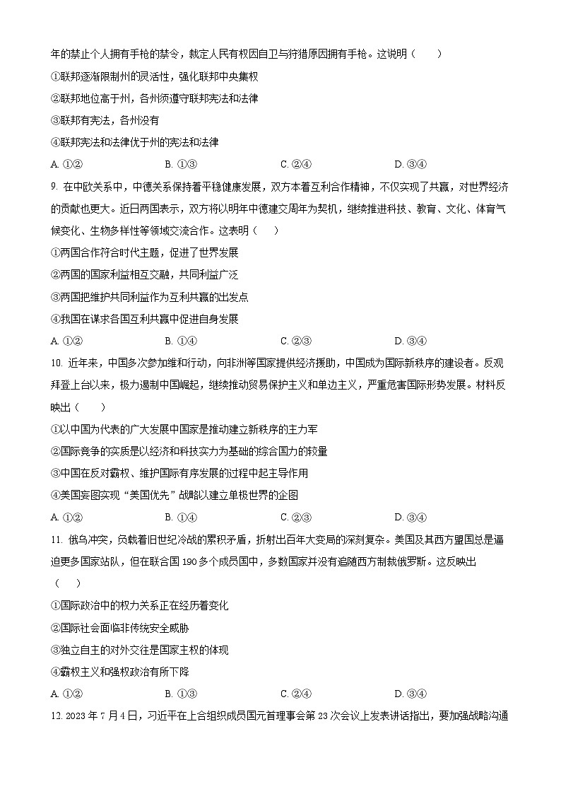 湖南省长沙市长郡中学2023-2024学年高二上学期12月阶段性检测政治试题 Word版无答案第3页