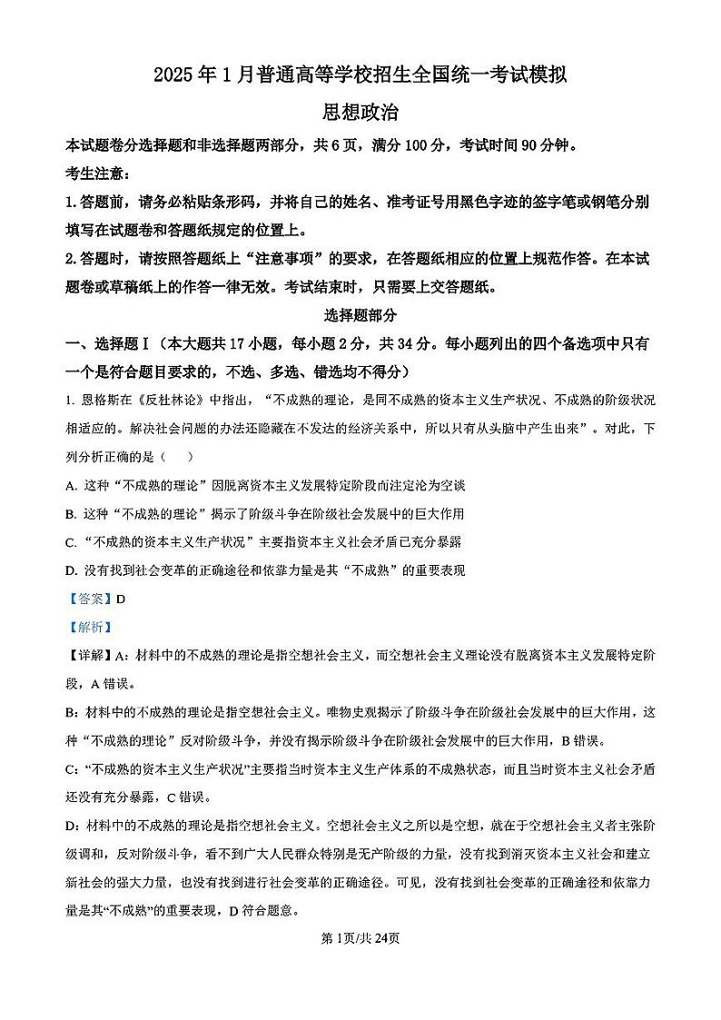 浙江省宁波镇海中学2025届高三1月首考模拟最后一卷政治试卷答案第1页