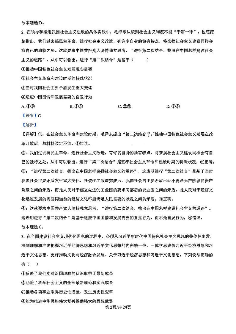 浙江省宁波镇海中学2025届高三1月首考模拟最后一卷政治试卷答案第2页