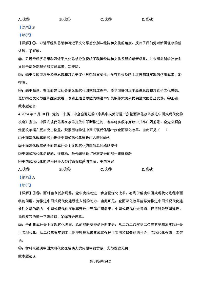 浙江省宁波镇海中学2025届高三1月首考模拟最后一卷政治试卷答案第3页