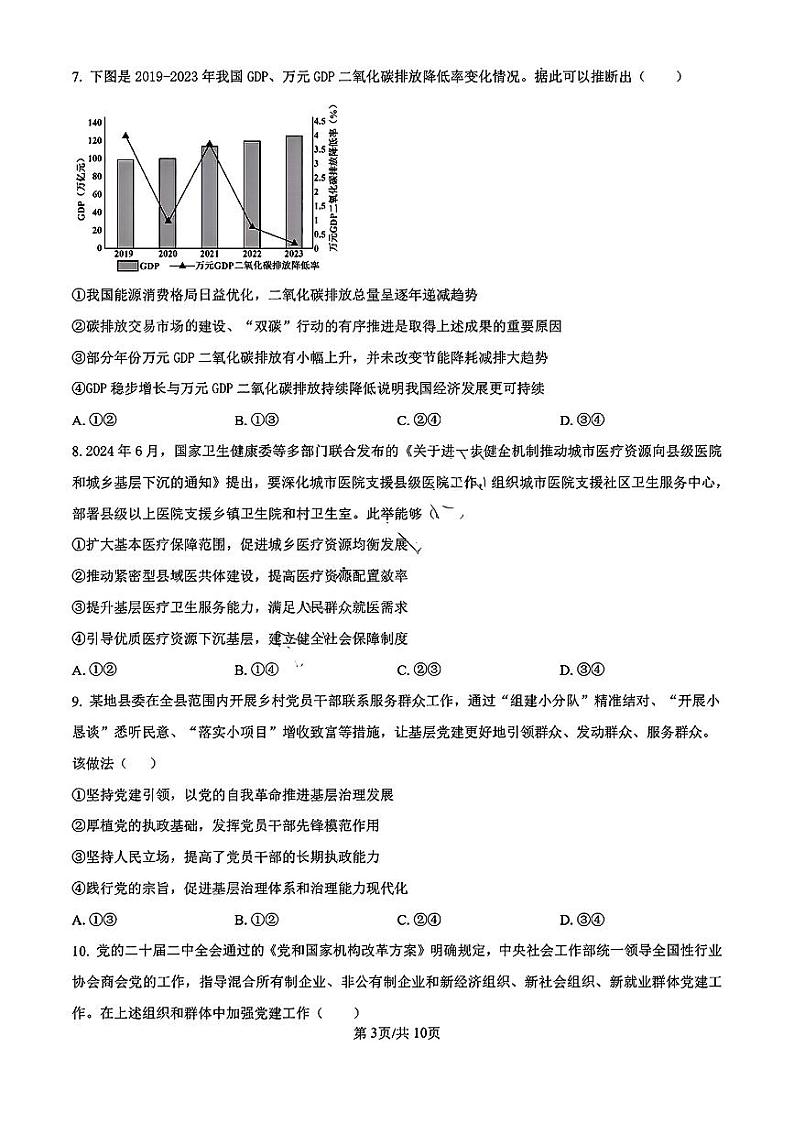 浙江省宁波镇海中学2025届高三1月首考模拟最后一卷政治试卷第3页