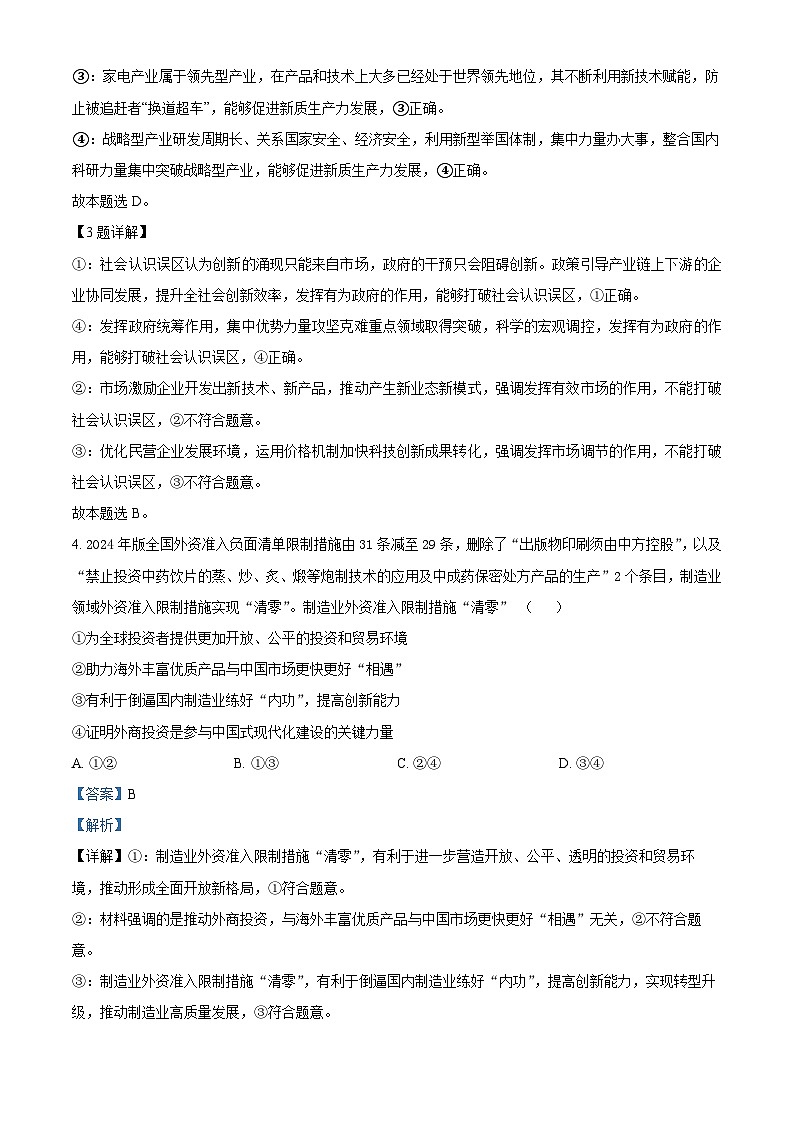 重庆市第一中学校2025届高三上学期12月月考政治答案第3页