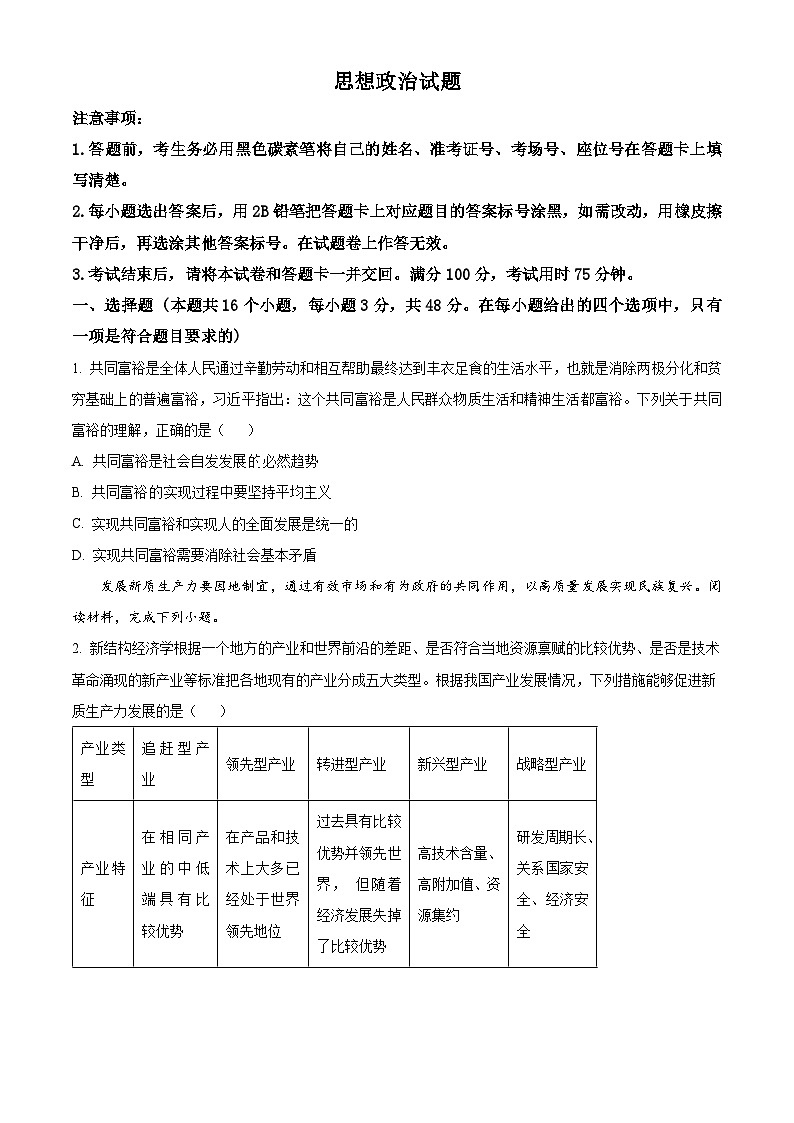 重庆市第一中学校2025届高三上学期12月月考政治第1页