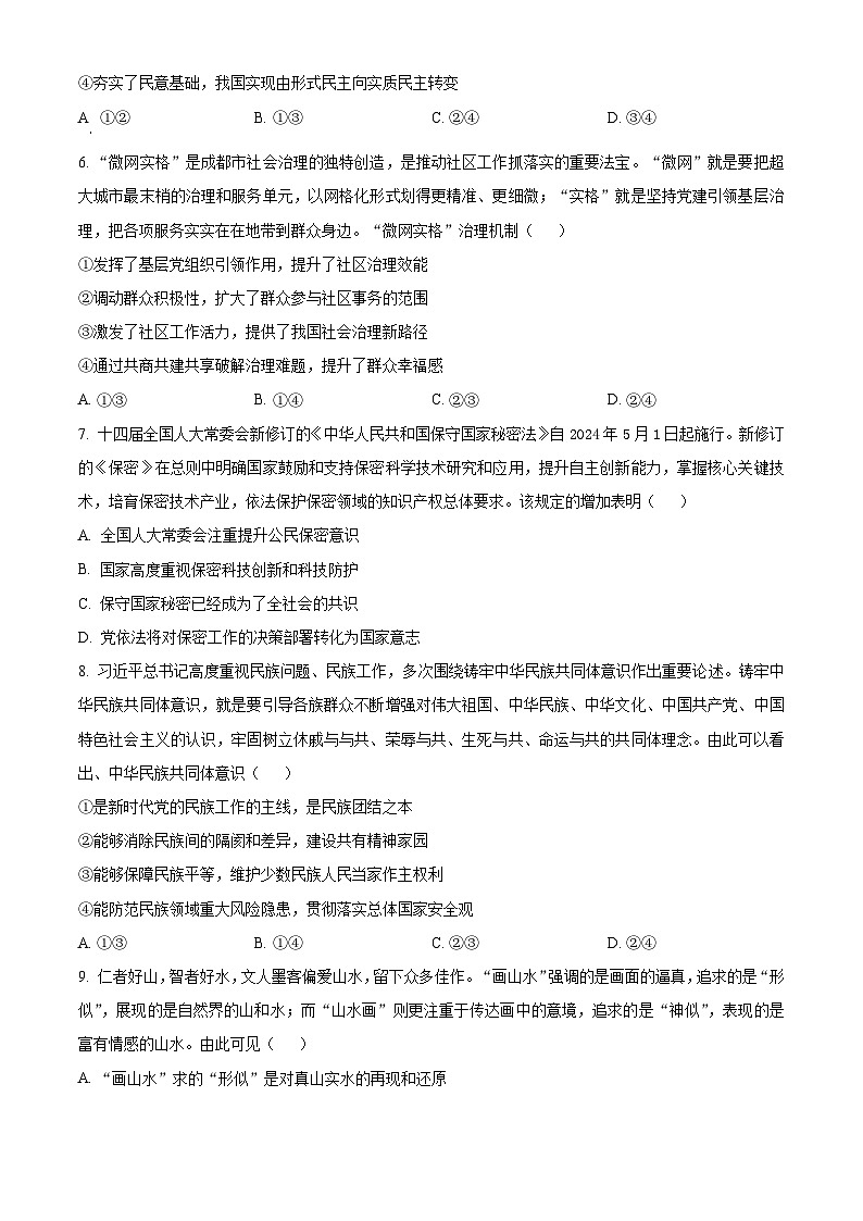 重庆市第一中学校2025届高三上学期12月月考政治第3页
