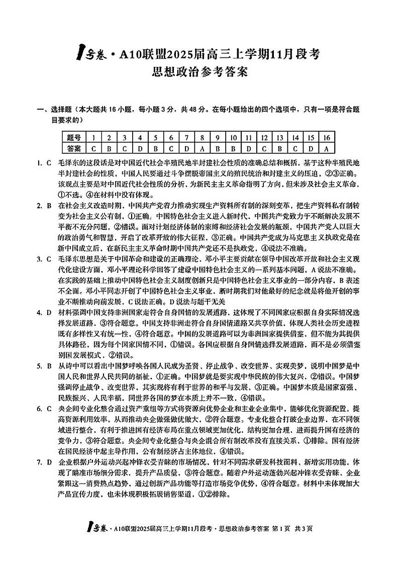 思想政治参考答案第1页