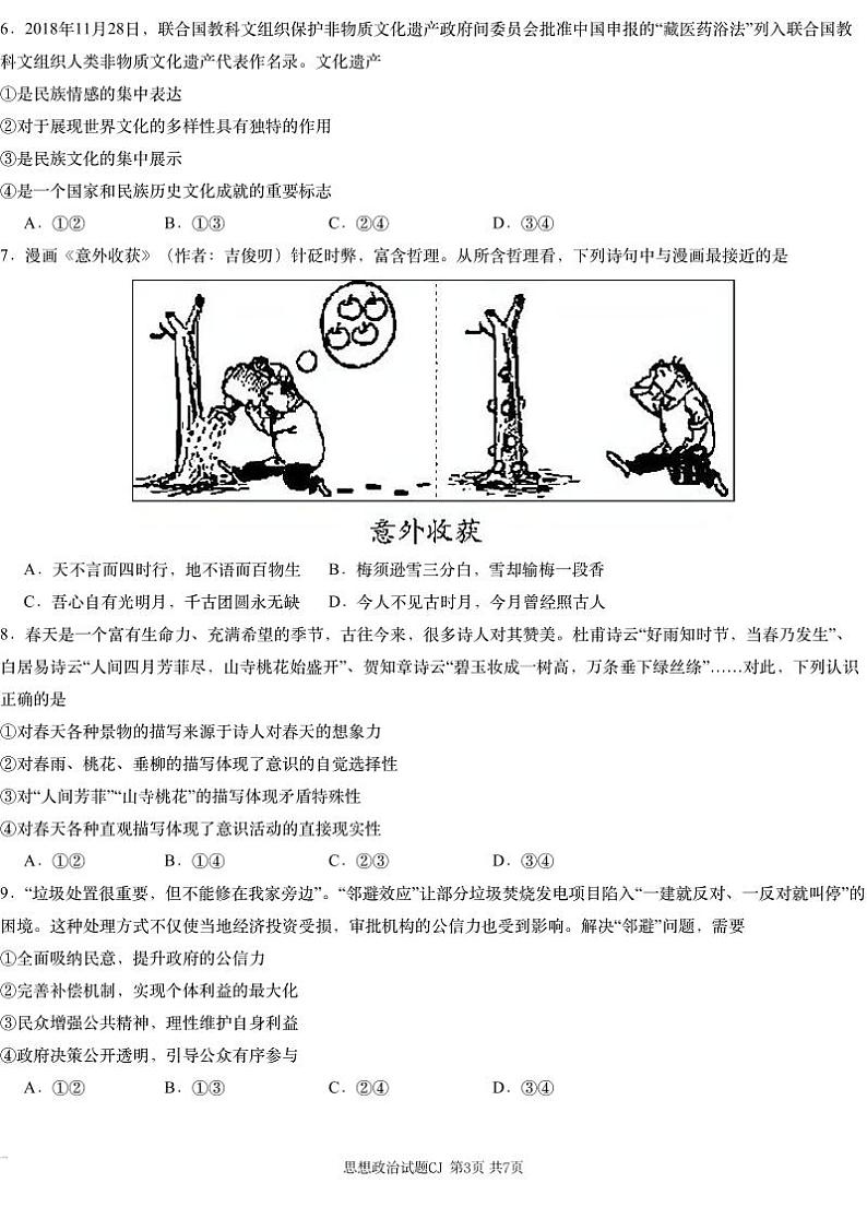 湖南省新高考教研&长郡二十校联盟2025届高三高考第一次模拟考-政治+答案第3页