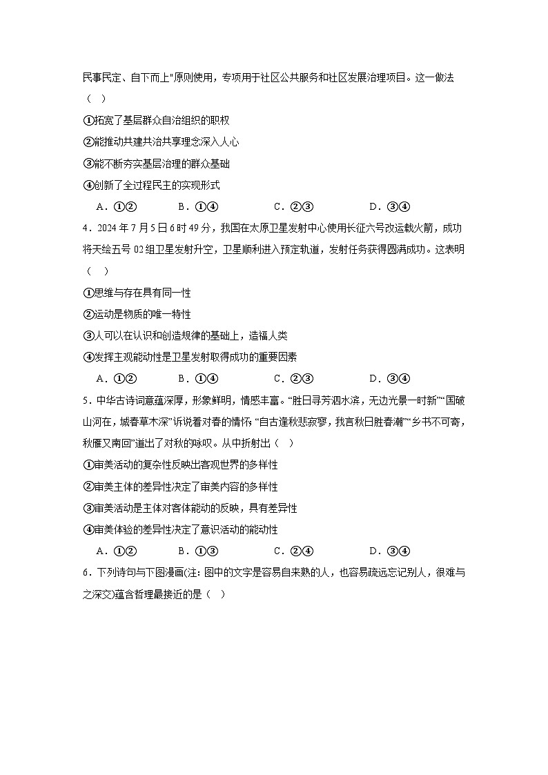 2025届吉林省长春市文理高中高三上学期二模考试政治试题第2页