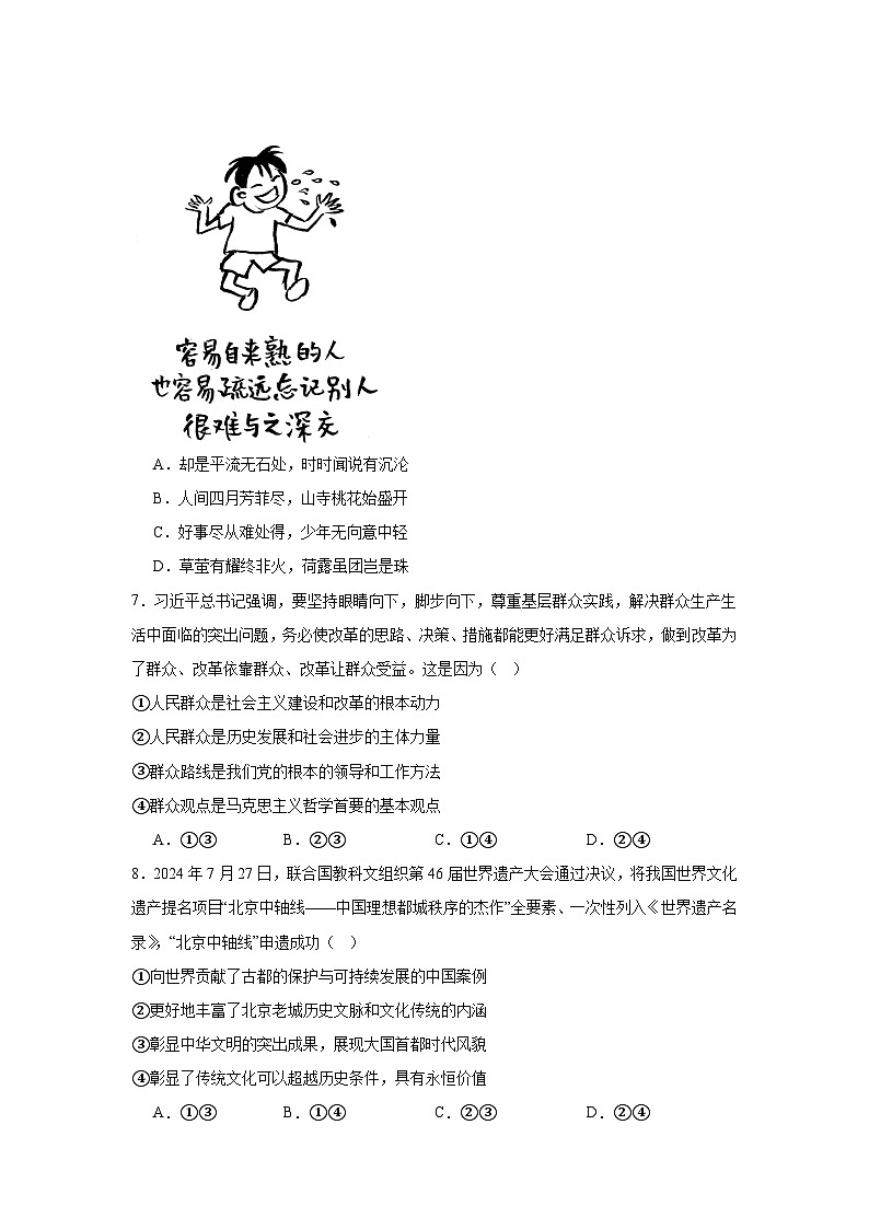 2025届吉林省长春市文理高中高三上学期二模考试政治试题第3页