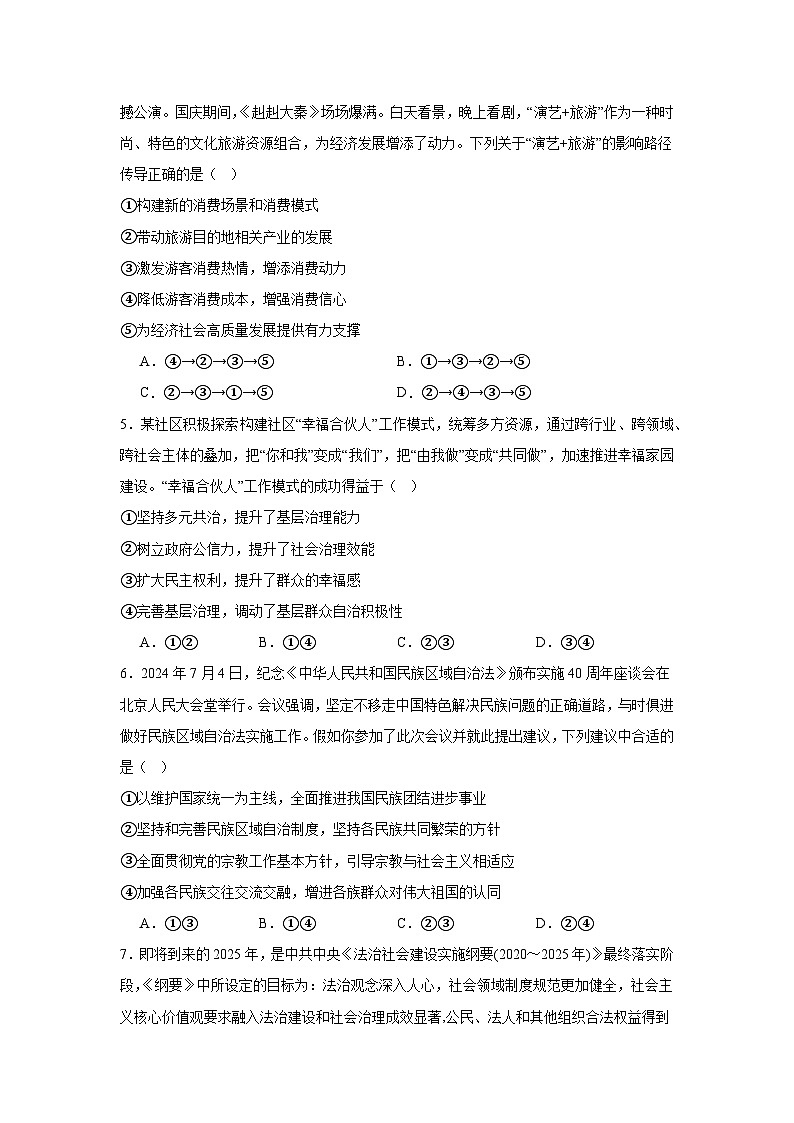 2025届吉林省长春市文理高中高三上学期三模考试政治试题第2页