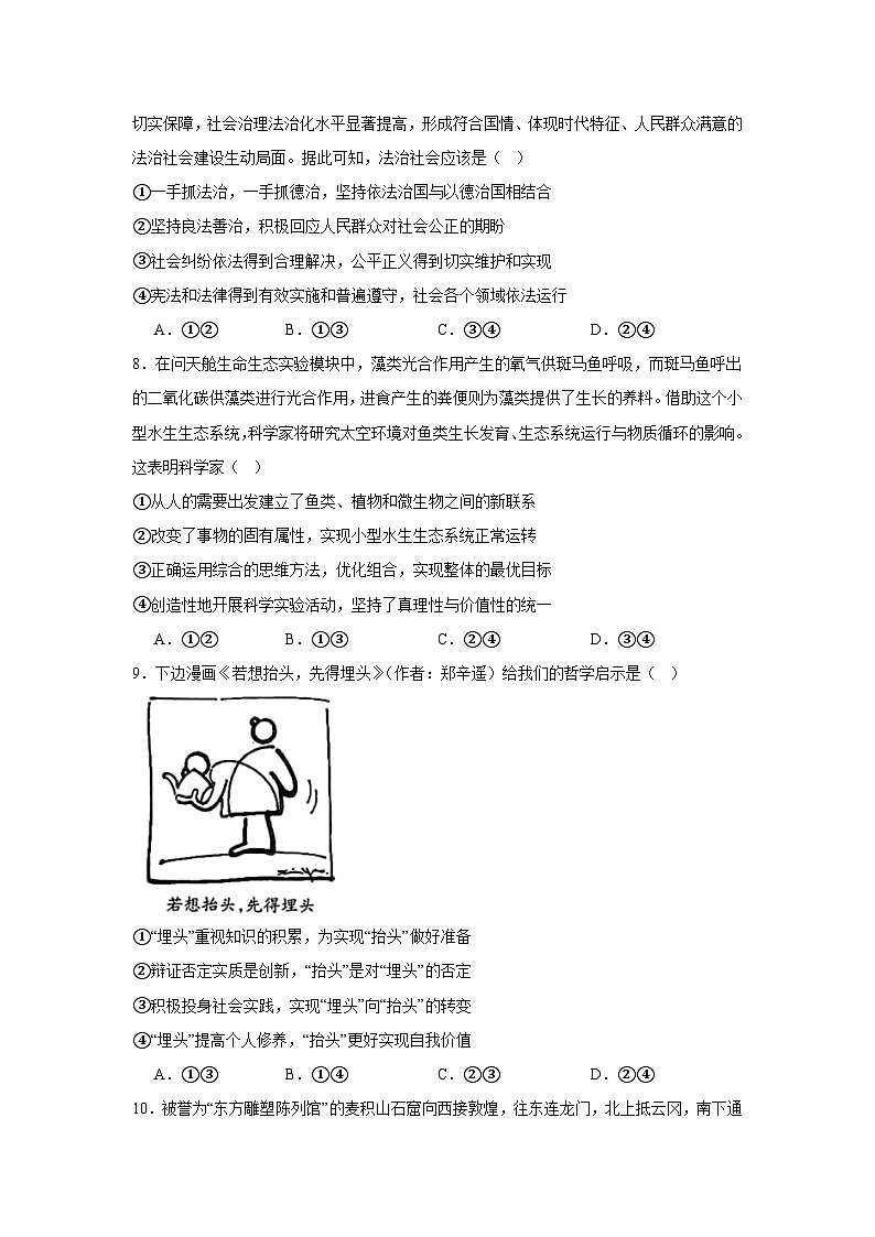 2025届吉林省长春市文理高中高三上学期三模考试政治试题第3页