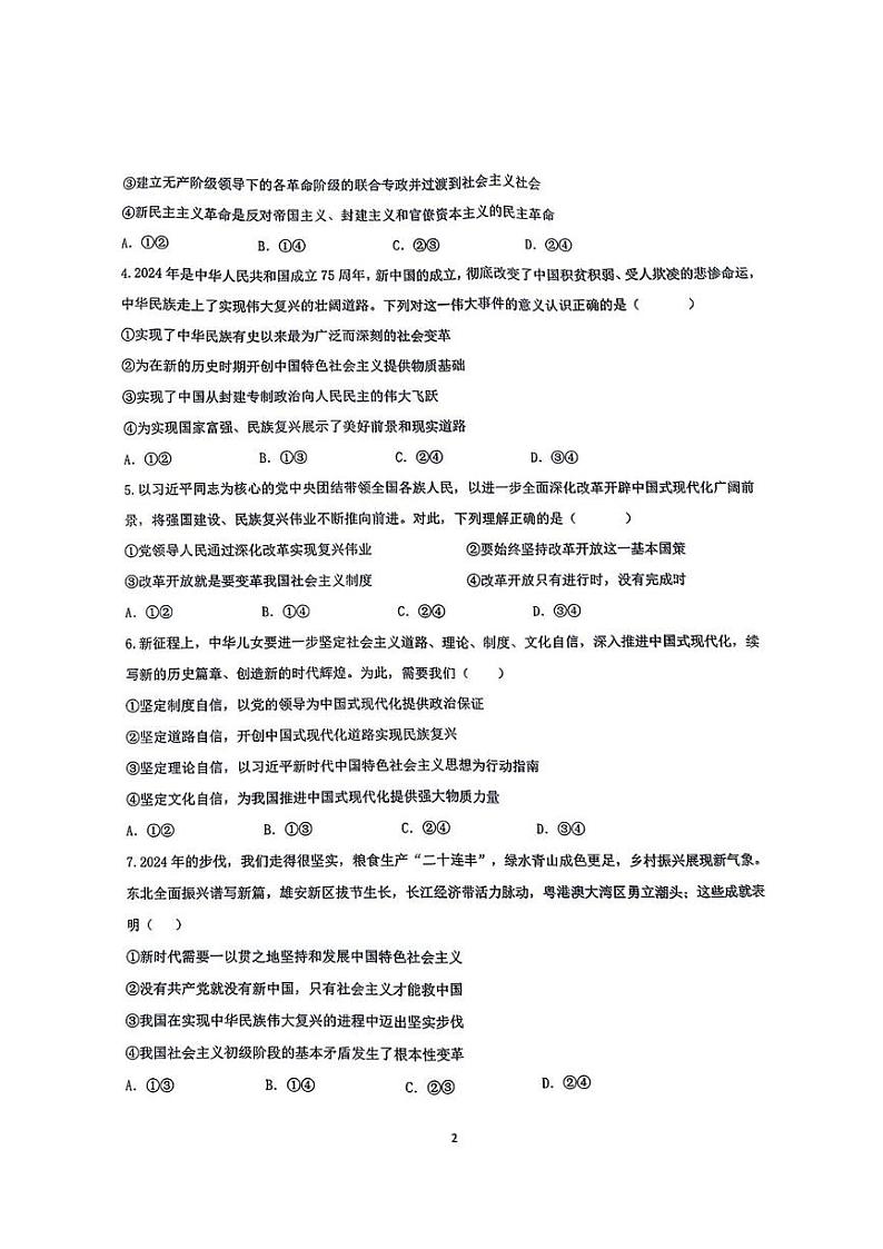云南省昆明市官渡区第一中学2024-2025学年高一上学期12月月考试政治试卷第2页