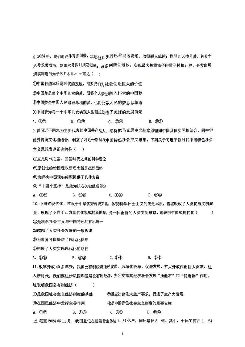 云南省昆明市官渡区第一中学2024-2025学年高一上学期12月月考试政治试卷第3页