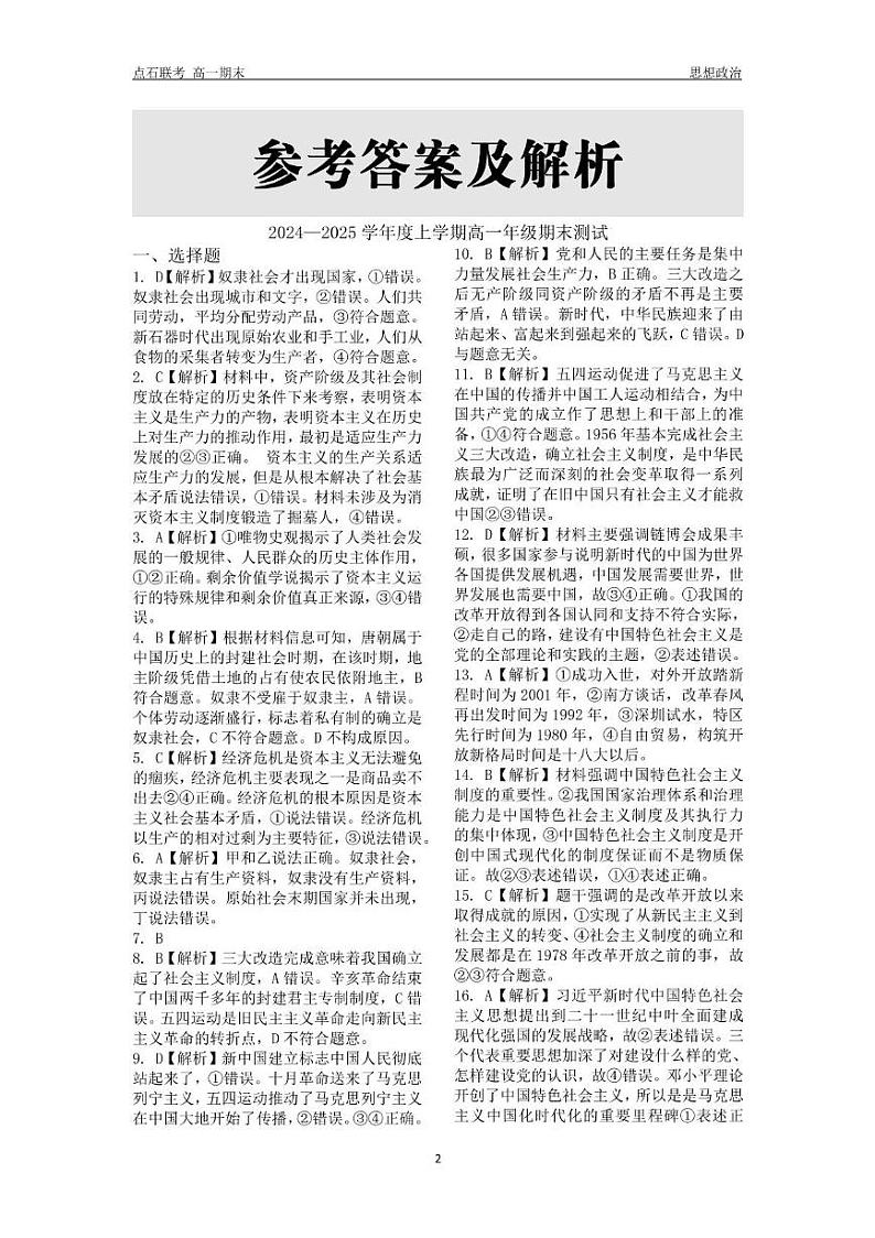 2024-2025学年度高一年级期末测试 政治 答案第2页