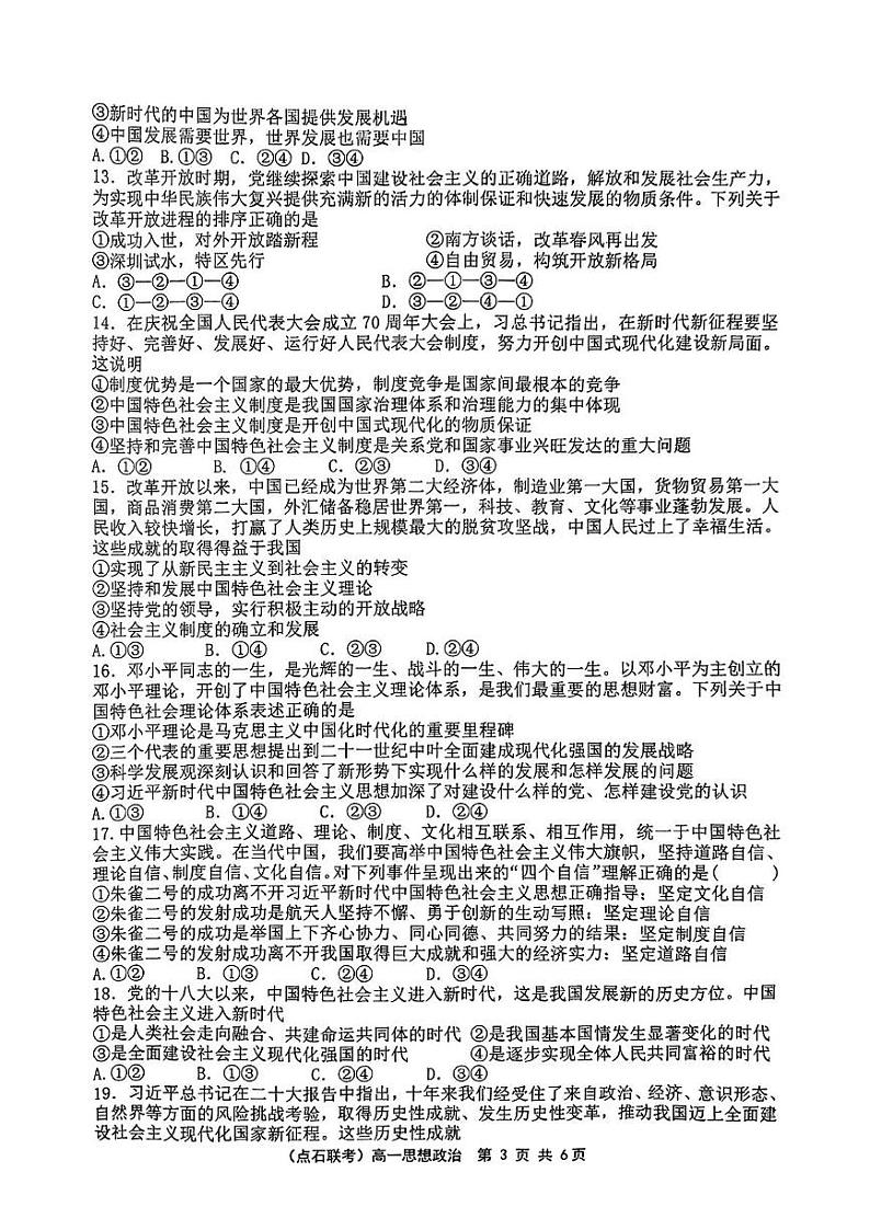 辽宁省点石联考2024-2025学年上学期高一期末考试政治试卷第3页