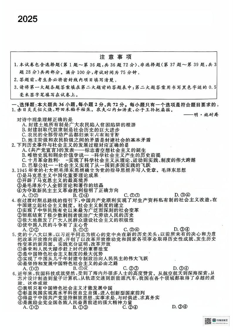 江苏省淮安市2024-2025学年高二上学期学业水平合格性考试模拟政治试题第1页