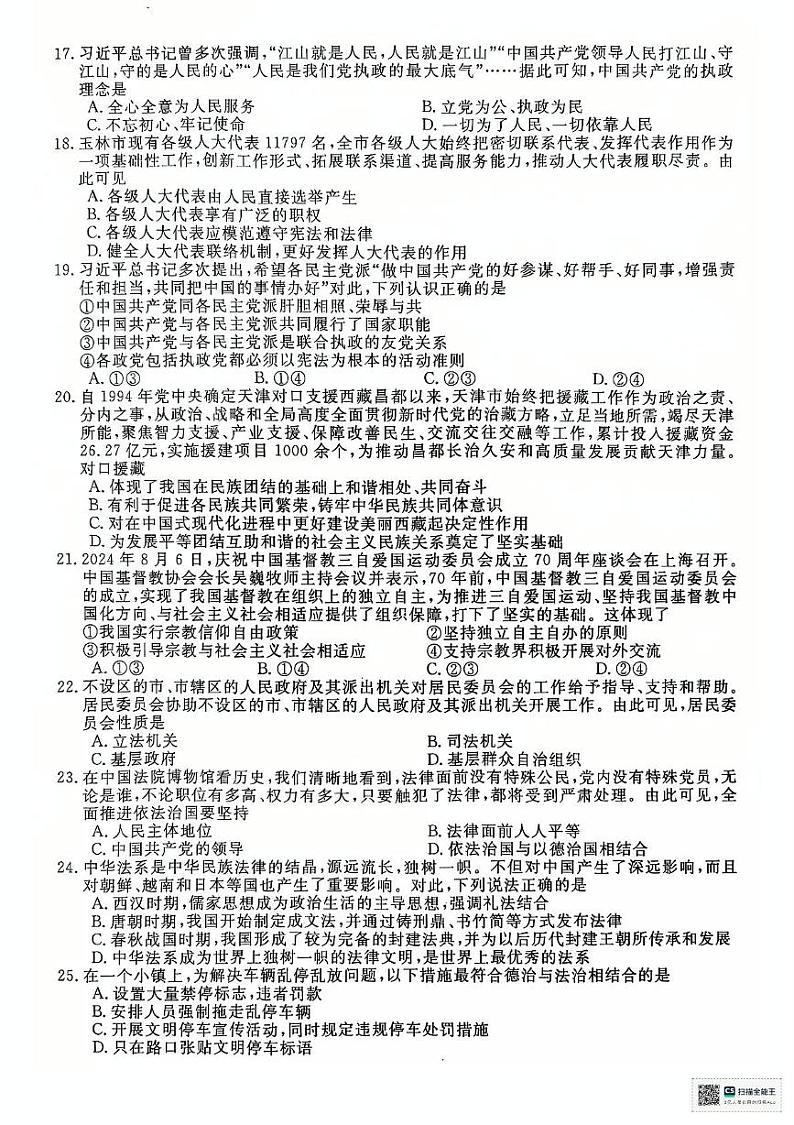 江苏省淮安市2024-2025学年高二上学期学业水平合格性考试模拟政治试题第3页