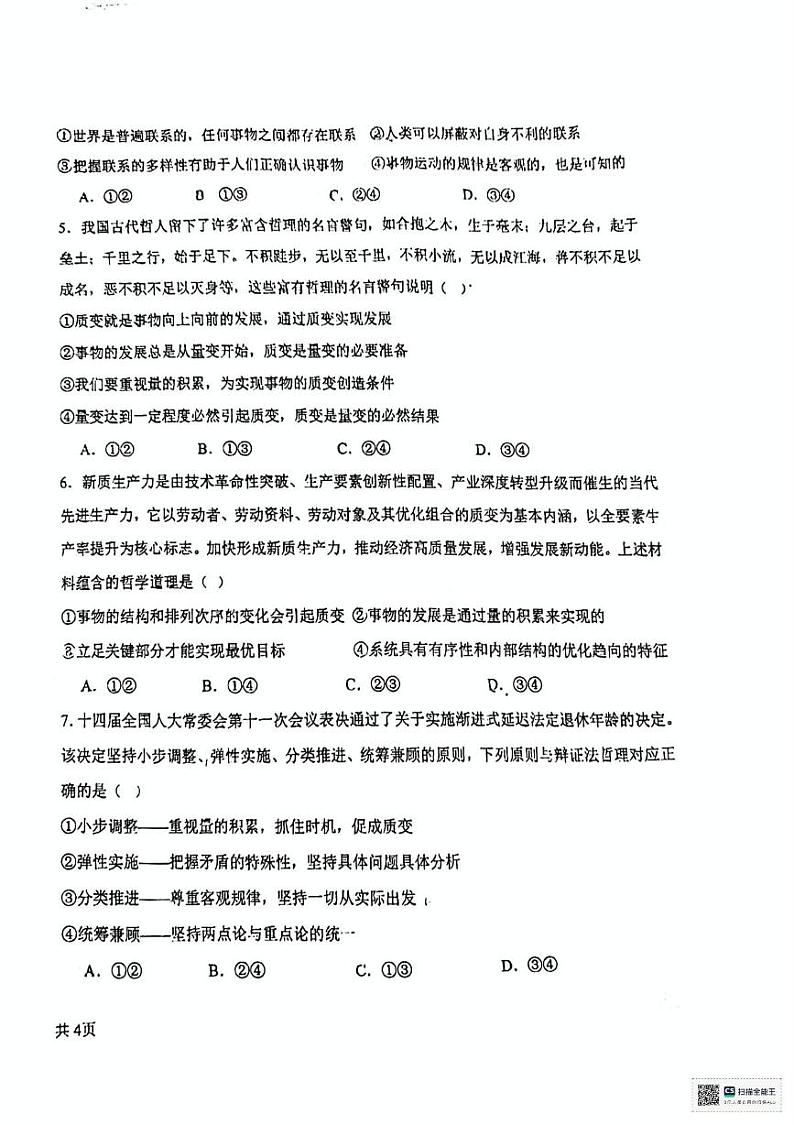 甘肃省酒泉市肃州中学2024-2025学年高二上学期期中考试政治试题第2页