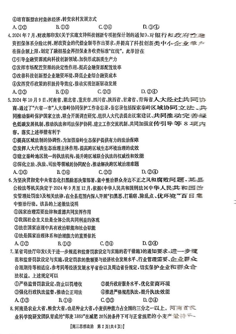 青海省部分学校2025届高三12月联考政治第2页