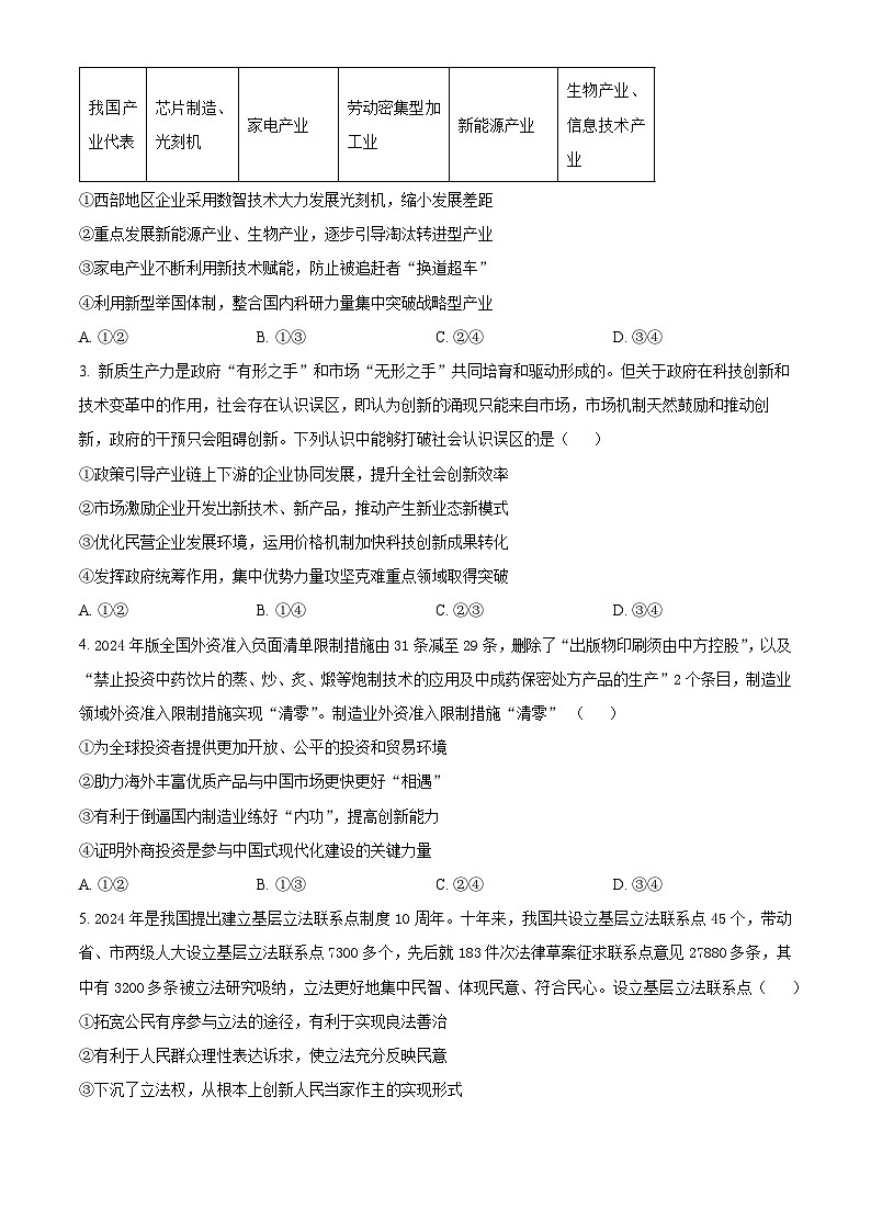 重庆市第一中学校2025届高三上学期12月月考政治第2页