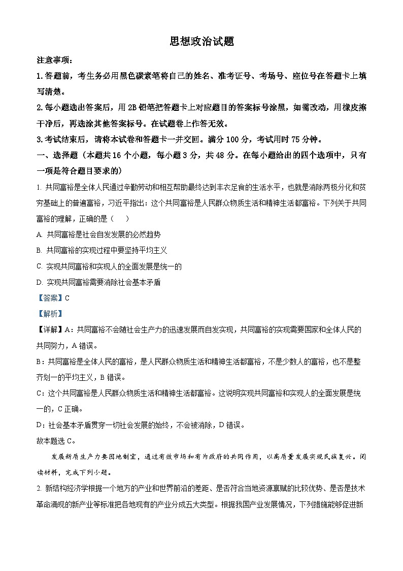 重庆市第一中学校2025届高三上学期12月月考政治答案第1页