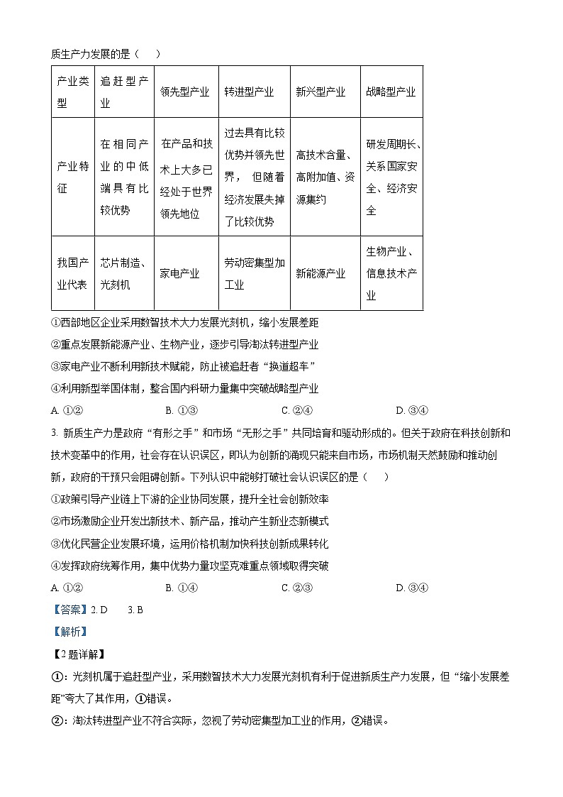 重庆市第一中学校2025届高三上学期12月月考政治答案第2页