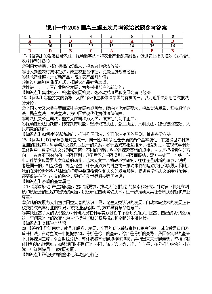 2025届高三第五次月考政治试题答案第1页