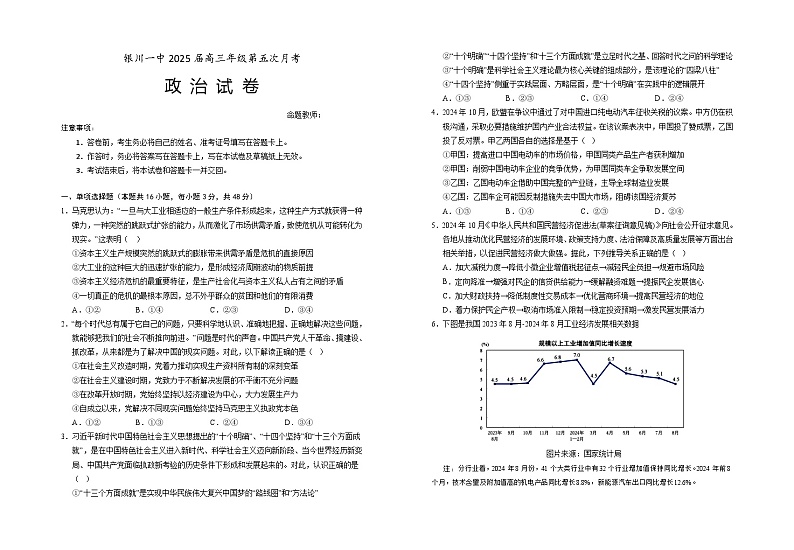 2025届高三第五次月考政治试题第1页