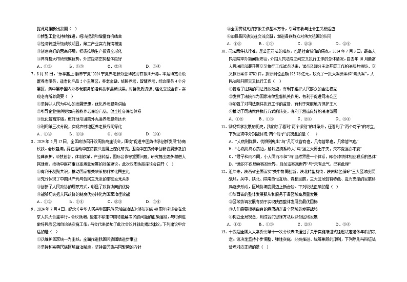 2025届高三第五次月考政治试题第2页