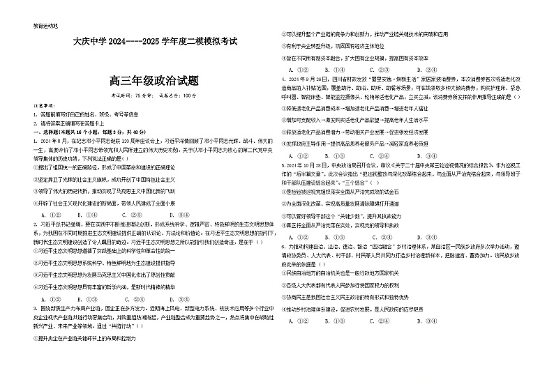 2025省大庆大庆中学高三上学期12月模拟考试政治含答案第1页