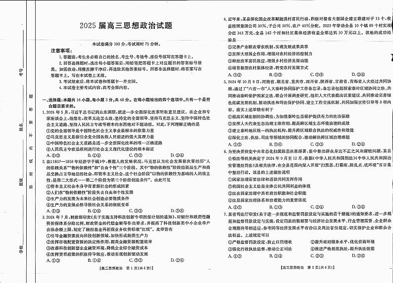 2025四川省部分学校高三上学期12月联考试题政治PDF版含解析第1页