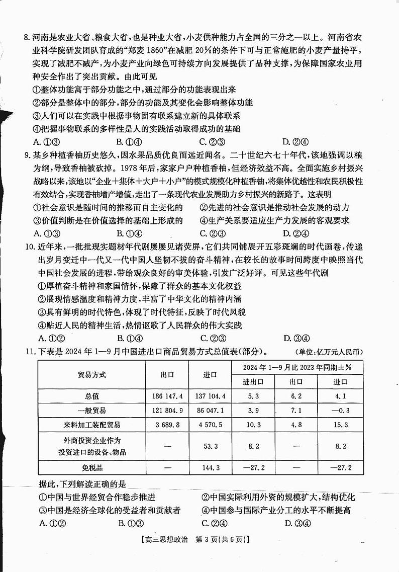 2025四川省部分学校高三上学期12月联考试题政治PDF版含解析第2页
