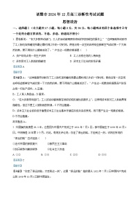 2025绍兴诸暨高三上学期12月诊断性考试（一模）政治含解析