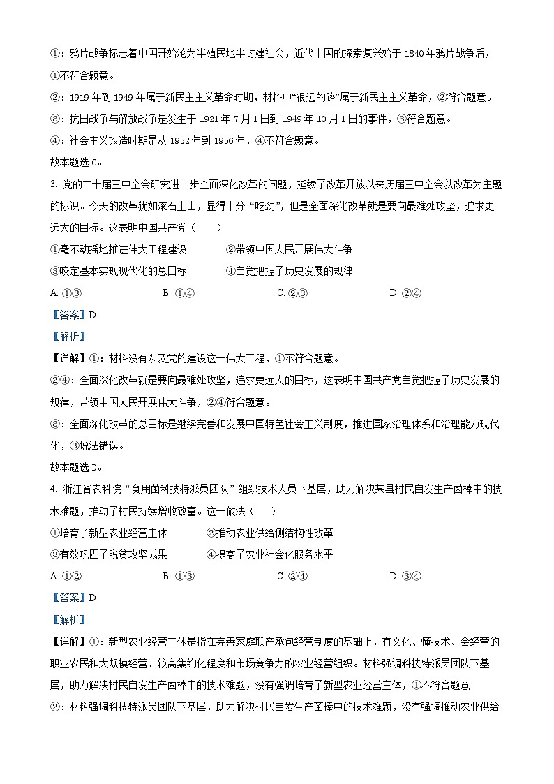 浙江省绍兴市诸暨市2024-2025学年高三上学期12月诊断性考试政治试题含解析第2页